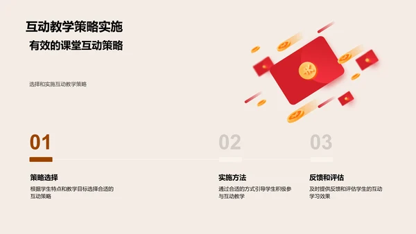 探索互动教学