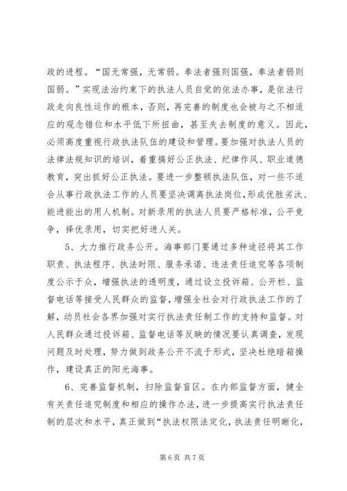 交通行业依法行政存在的问题及对策.docx