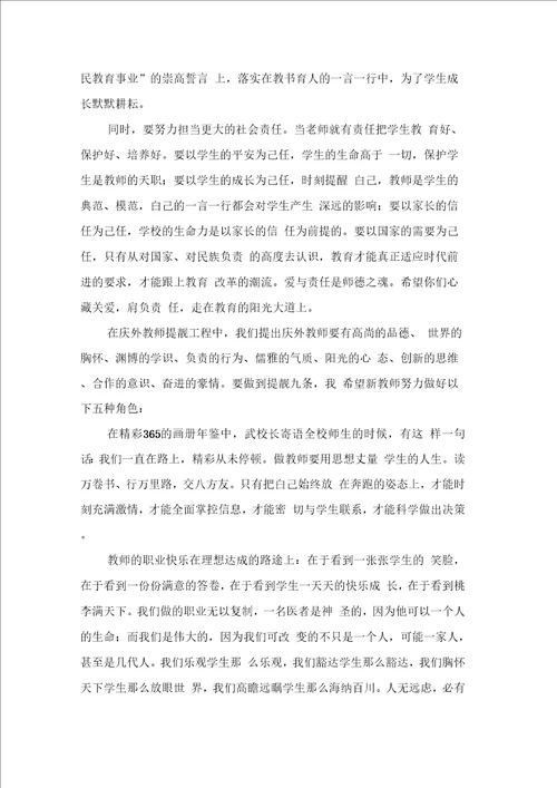 新教师培训会校长讲话稿3篇