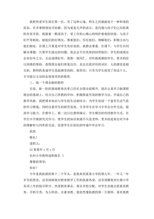 农村小学教师述职报告 (8篇).docx