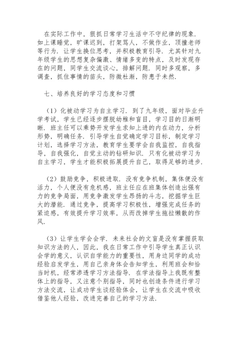 初三班主任工作教学工作总结范文3篇.docx