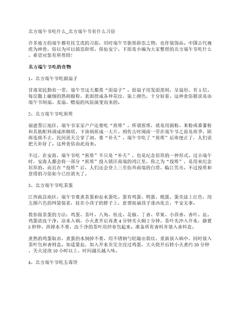 北方端午节吃什么北方端午节有什么习俗