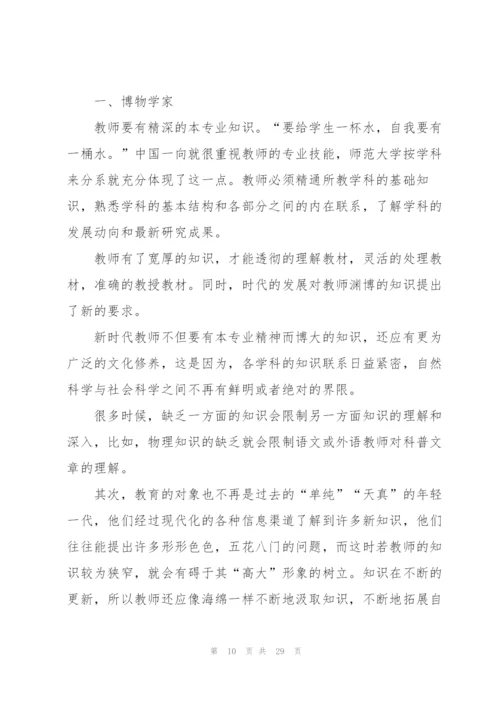 学习师德师风心得体会700字10篇.docx