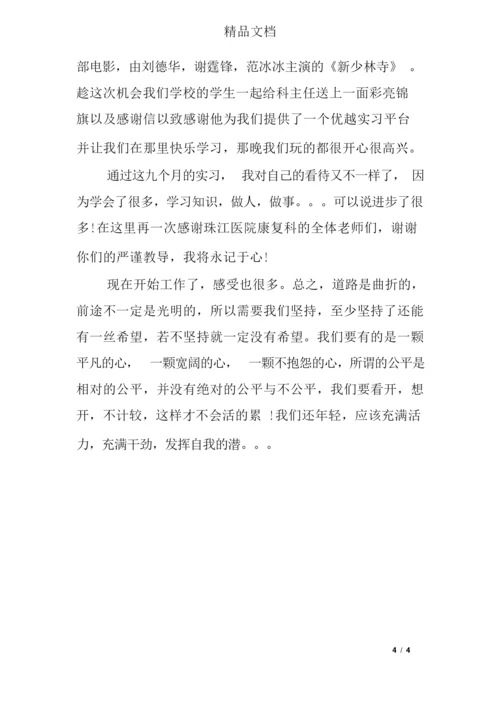 康复科实习报告范文.docx