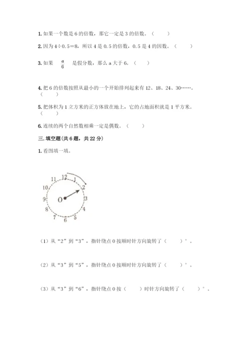 人教版五年级下册数学期末测试卷丨精品(网校专用).docx