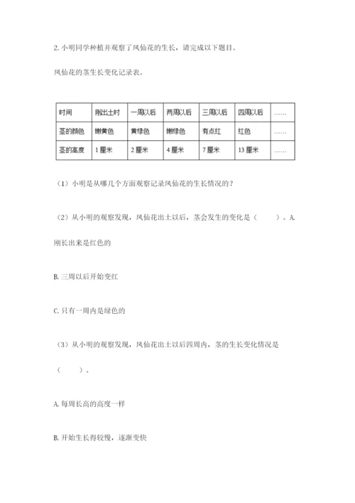 科学四年级下册第一单元《植物的生长变化》测试卷新版.docx