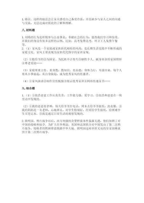 部编版五年级下册道德与法治期末测试卷必考题.docx