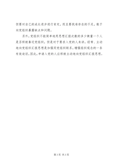 怎样写思想汇报 (10).docx