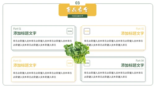 绿色蔬菜食品安全教育主题班会通用PPT课件模板