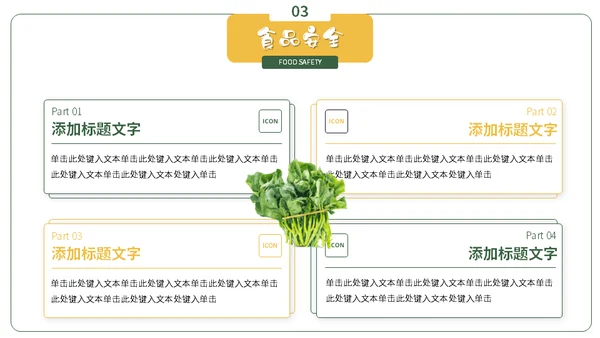 绿色蔬菜食品安全教育主题班会通用PPT课件模板