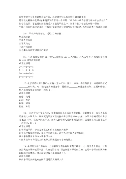 事业单位招聘考试复习资料栾川事业编招聘2019年考试真题及答案解析整理版