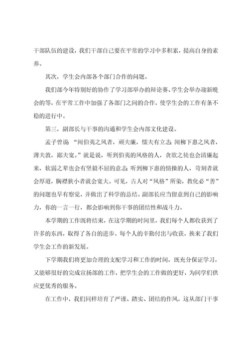 学生会组织部部长工作总结