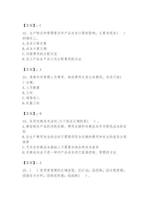 2024年初级管理会计之专业知识题库【有一套】.docx
