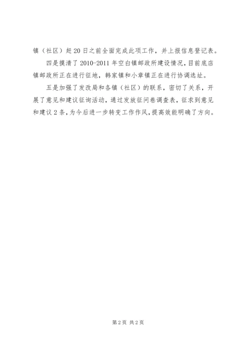 县发改局深入基层调研强力推进“三查三进三解”活动 (4).docx