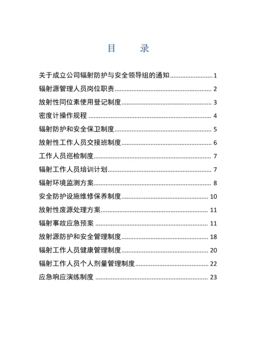 安鑫煤业选煤厂放射源管理制度汇编.docx