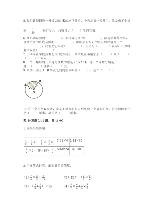 2022人教版六年级上册数学期末测试卷附参考答案（培优）.docx