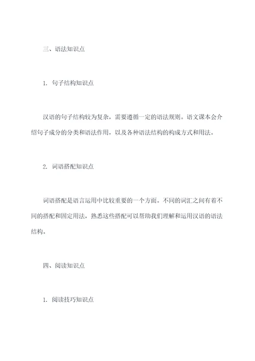 语文课本上的隐藏知识点