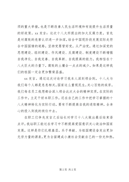 召开学习十八大精神座谈会 (2).docx