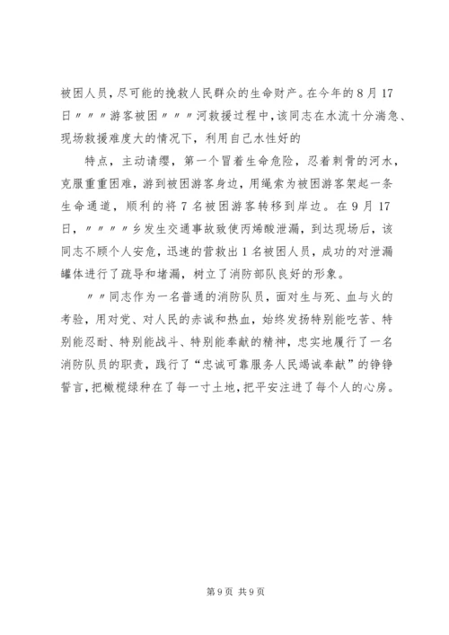 先进个人推荐材料.docx