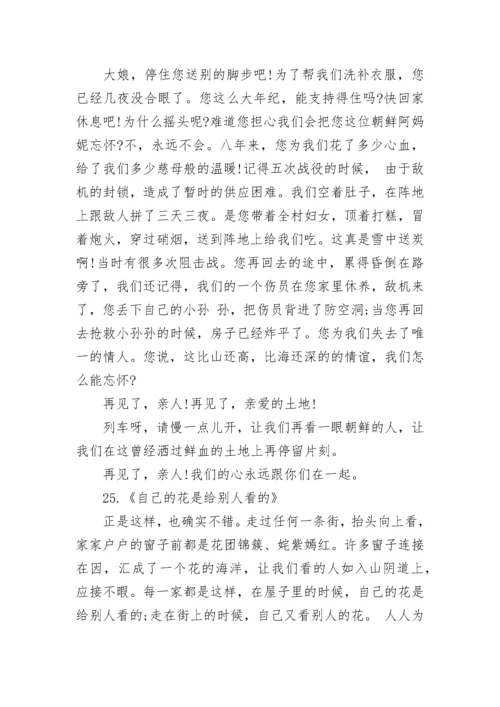 人教版五年级语文下册必背内容汇总.docx