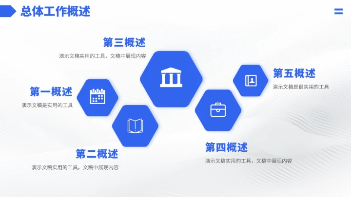 蓝色高端工作汇报述职总结PPT模板