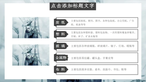 简约大气垃圾分类培训课件通用PPT模板