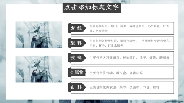 简约大气垃圾分类培训课件通用PPT模板