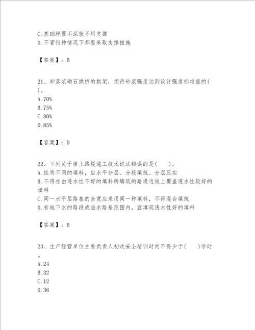 一级建造师之一建公路工程实务考试题库附参考答案培优