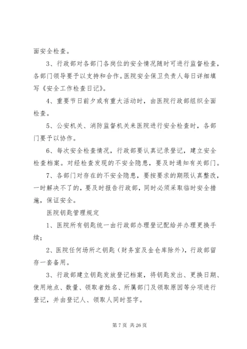 医疗安全管理制度 (2).docx