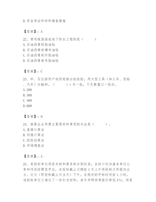 2024年材料员之材料员专业管理实务题库附参考答案【能力提升】.docx