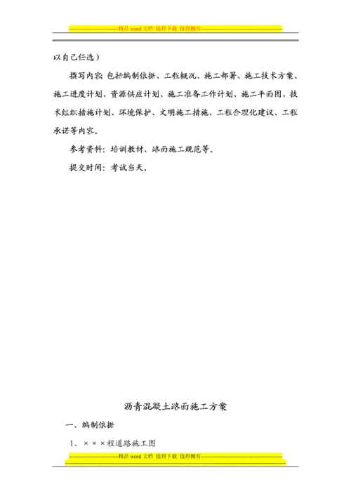 沥青混凝土路面施工方案.docx