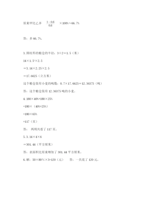 人教版六年级下册数学期末测试卷带答案（培优）.docx