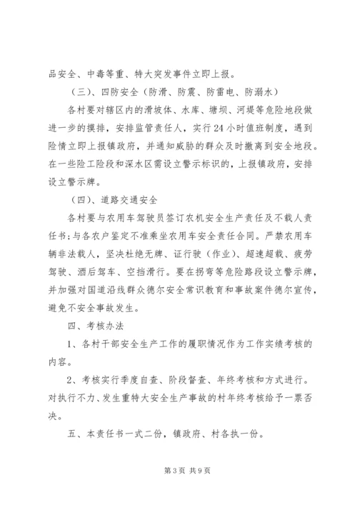 乡镇安全生产责任书范本.docx