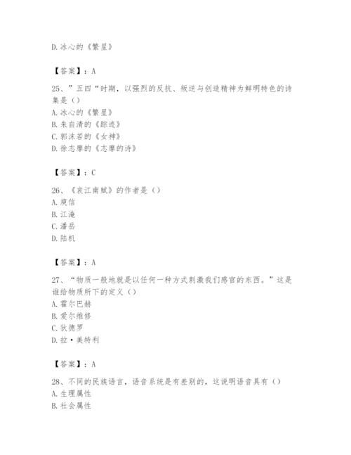 2024年国家电网招聘之文学哲学类题库及答案（夺冠系列）.docx