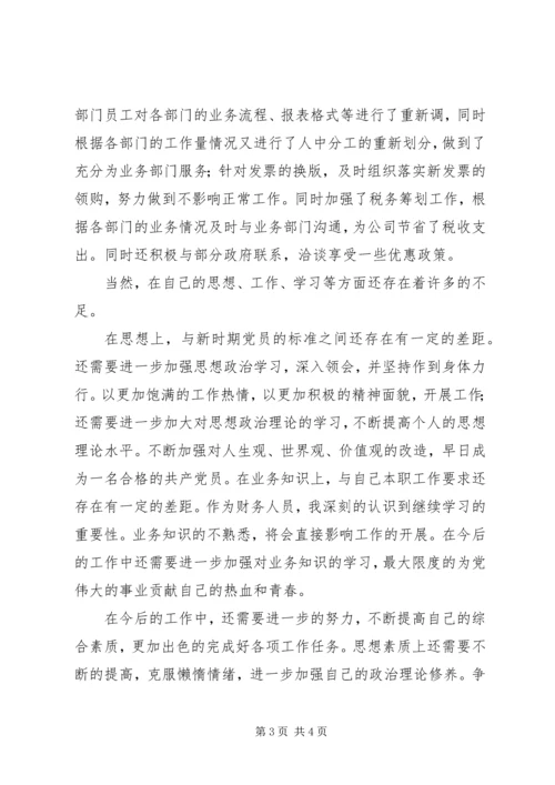 积极分子思想汇报 (9).docx