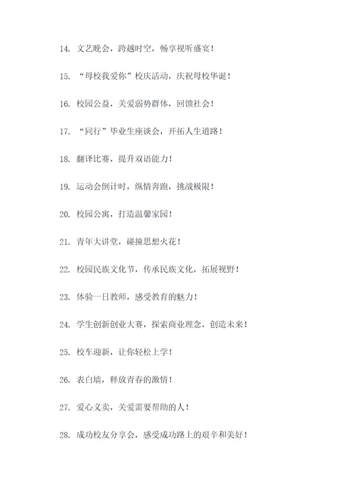 校园新闻题材主题标语大全