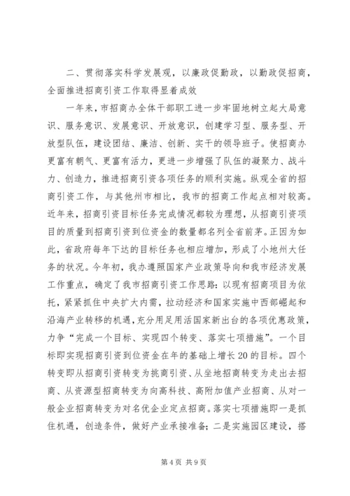 招商办党风建设报告.docx