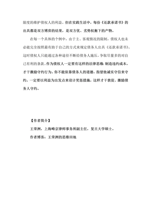 王荣洲如何起草有效的还款协议书.docx