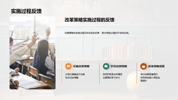 培训改革：新角色新挑战