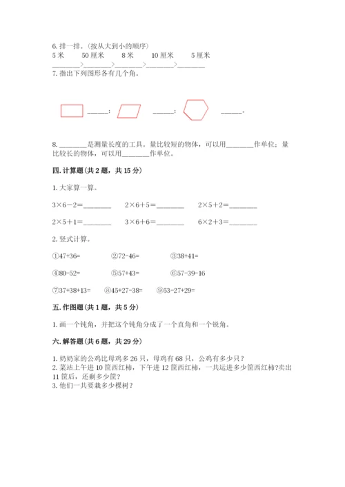 小学数学试卷二年级上册期中测试卷【新题速递】.docx