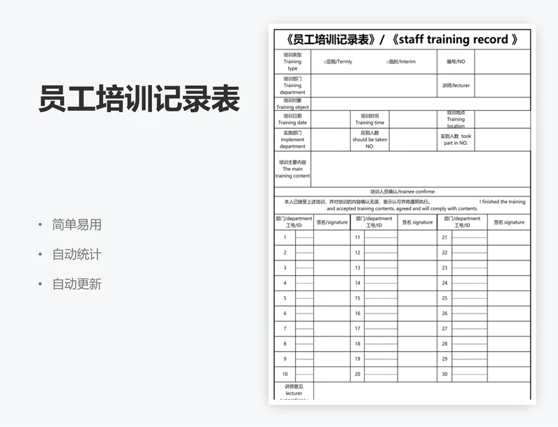 员工培训记录表