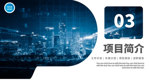 蓝色实景商务娱乐项目计划书PPT模板