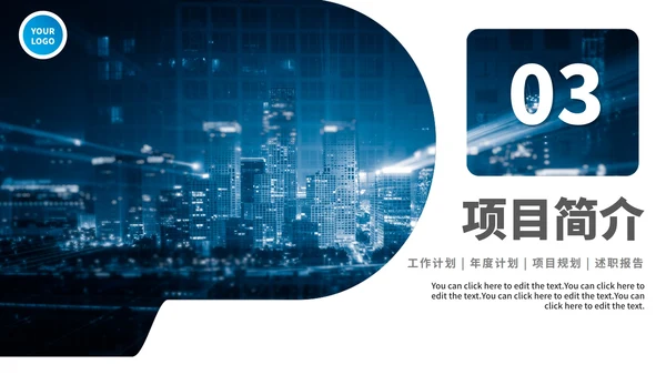 蓝色实景商务娱乐项目计划书PPT模板