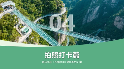 绿色实景旅游攻略PPT模板