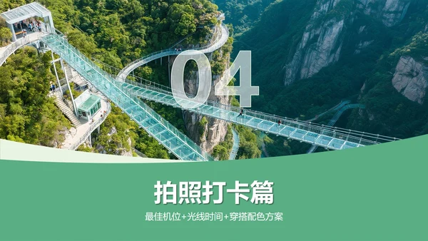 绿色实景旅游攻略PPT模板