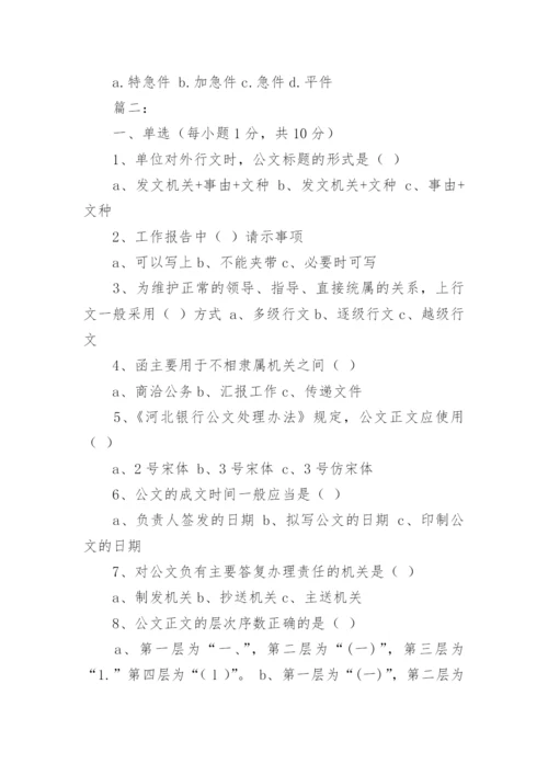 大学《应用文写作》试题及答案.docx