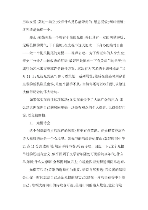2016年光棍节策划书