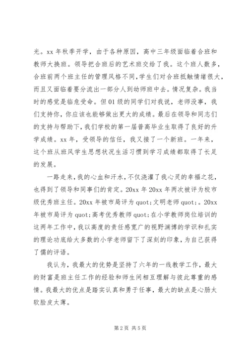 学校中层干部竞聘的报告范文.docx