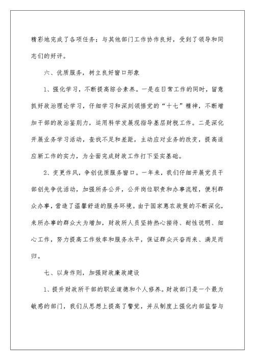 2022财政所工作总结 财政所年度工作总结 12