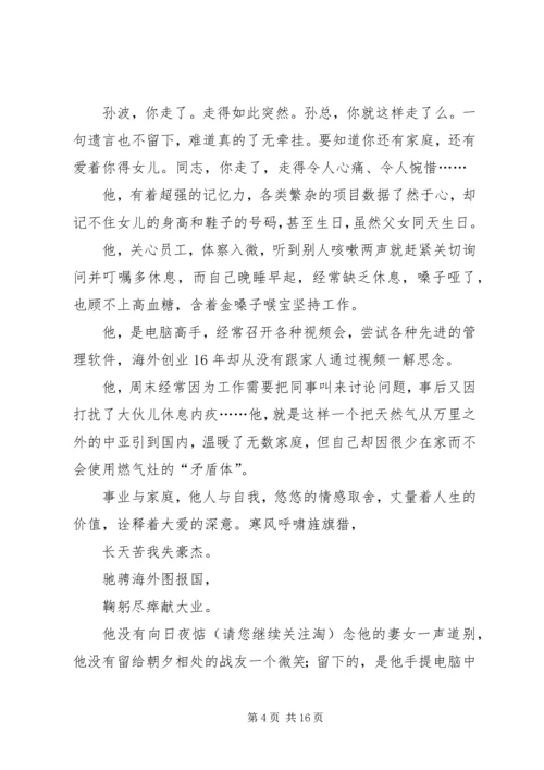 学习孙波先进事迹心得体会(精选多篇).docx